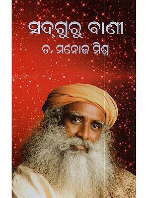 ସଦ୍‌ଗୁରୁ ବାଣୀ: Sadhguru Speech (Oriya)