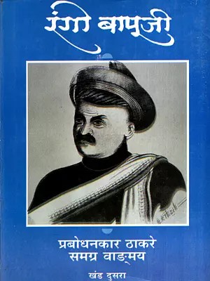 प्रतापसिंह छत्रपति आणि रंगो बापूजी: Pratap Singh Chhatrapati and Rango Bapuji- That is the History of the Satara Revolution in Marathi (Vol-2)