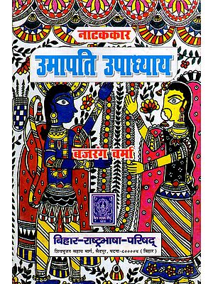 नाटककार उमापति उपाध्याय- Natakkar Umapati Upadhyay