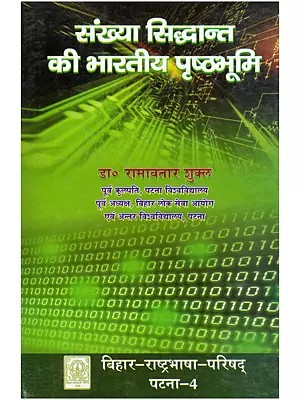 संख्या सिद्धान्त की भारतीय पृष्ठभूमि- Indian Background of Number Theory