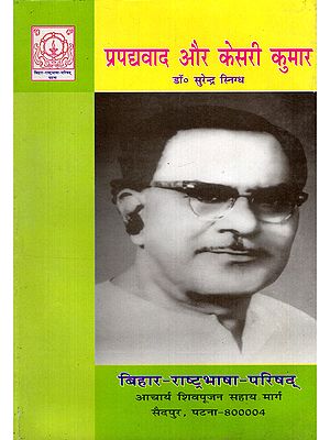 प्रपद्यवाद और केसरी कुमार- Prapadyavad and Kesari Kumar