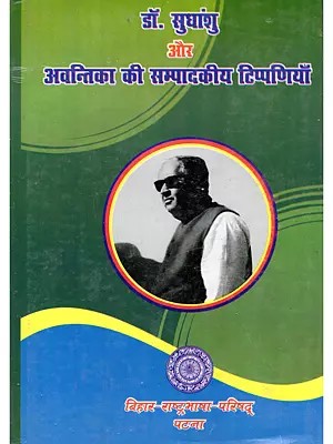 डॉ० सुधांशु और अवन्तिका की सम्पादकीय टिप्पणियाँ- Editorial Notes by Dr. Sudhanshu and Avantika
