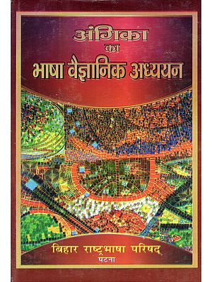 अंगिका का भाषा-वैज्ञानिक अध्ययन- Linguistic Studies of Angika