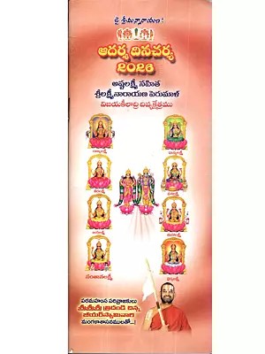 ఆదర్శ దినచర్య 2026: Ideal Daily Routine 2026 (Sri Lakshmi Narayana Perumal Vijayakeeladri Divine Temple with Ashtalakshmi) Telugu