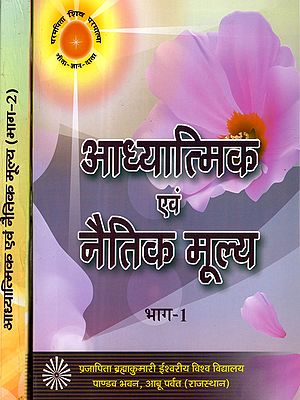 आध्यात्मिक एवं नैतिक मूल्य- Spiritual and Moral Values (Set of 2 Volumes)