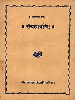 संग्रहावलिः: Sanghravali (An Old and Rare Book)