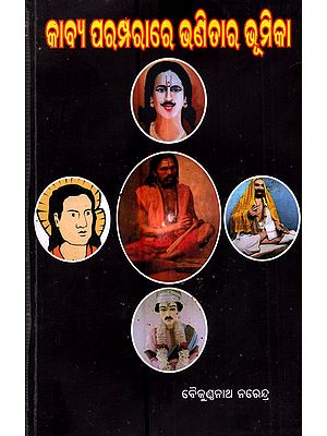 କାବ୍ୟ ପରମ୍ପରାରେ ଭଣିତାର ଭୂମିକା: Kabya Paramprarare Bhanitar Bhumika (Oriya)