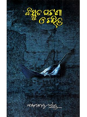 ବିସ୍ମୃତ ଘଟଣା ଓ ଚରିତ୍ର: Bismruta Ghatana o Charitra (Oriya)