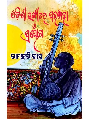 ଓଡ଼ିଶୀ ସଙ୍ଗୀତର ପରମ୍ପରା ଓ ପ୍ରୟୋଗ: Odishi Sangitara Parampara o Prayoga (Oriya)
