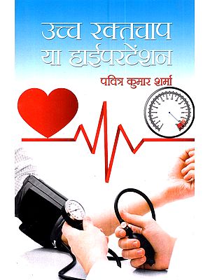 उच्च रक्तचाप या हाईपरटेंशन: Uchch Raktchap Ya Hypertension