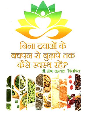 बिना दवाओं के बचपन से बुढ़ापे तक कैसे स्वस्थ रहें?: Bina Davaon Ke Bachpan Se Budhape Tak Kaise Swasth Rahein? (Physical, Mental, Intellectual and Spiritual Health)