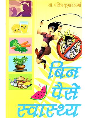 बिन पैसे स्वास्थ्य: Bin Paise Swasthya