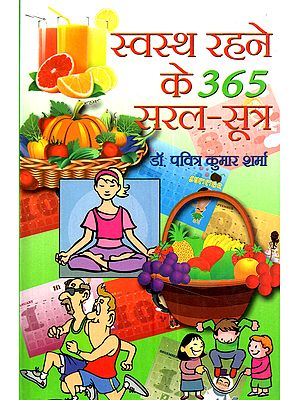स्वस्थ रहने के 365 सरल-सूत्र: Swasth Rahane Ke 365 Saral-Sutra