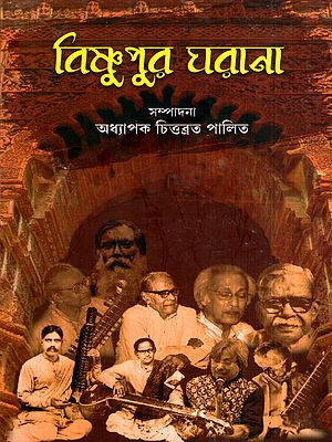 বিষ্ণুপুর ঘরানা: Bishnupur Gharana (Bengali)