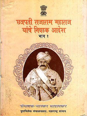 छत्रपती राजाराम महाराज यांचे निवडक आदेश: Selected Orders of Chhatrapati Rajaram Maharaj in Marathi (Vol-1) (An Old and Rare Book)