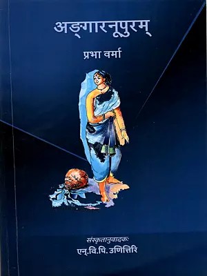 अङ्गारनूपुरम्: Angaranupuram