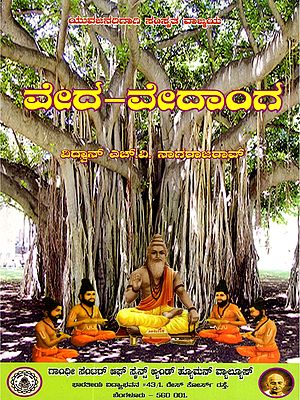 ವೇದ-ವೇದಾಂಗ- Vedas-Vedanga (Kannada)