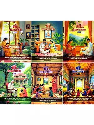 माँ की संस्कारशाला: Maa Kee Sanskarshala (Set of 6 Volumes)