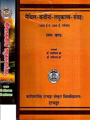मैथिल-कवीनां-लघुकाव्य-संग्रहः- A Collection of Short Poems by Maithili Poets- 1400 AD To 2005 AD. Up to the Present (Set of 2 Volumes)