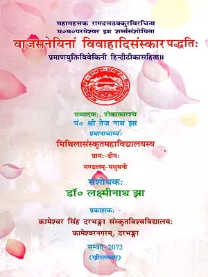 वाजसनेयिनां विवाहादिसंस्कार पद्धतिः- Vajasaneyinam Vivahadisanskar Paddhatih- Pramanayuktivivekini with Hindi Commentary