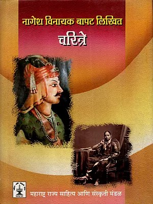 नागेश विनायक बापटलिखित चरित्रे: Biographies Written by Nagesh Vinayak Bapat (Shrimant Bajirao Ballal, Shri Maharani Jamnabai Saheb Gaekwad and Licler in Marathi)