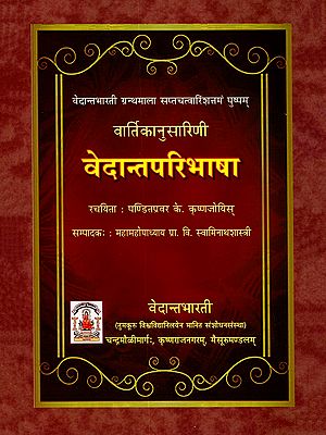 वार्तिकानुसारिणी वेदान्तपरिभाषा- Vartikanusarini Vedanta Paribhasha