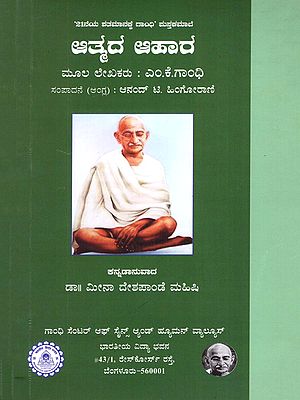 ಆತ್ಮದ ಆಹಾರ- Aathmada Aahara (Kannada)