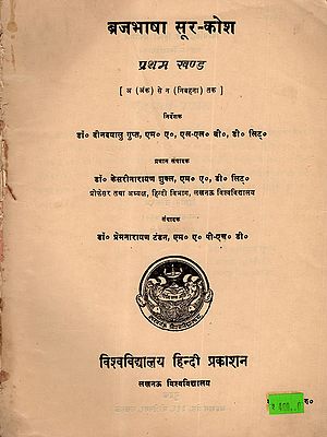 व्रजभाषा सूर-कोश: Brajbhasha Sur-Kosh, Vol-1 (An Old and Rare Book)