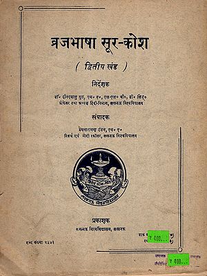 व्रजभाषा सूर-कोश: Brajbhasha Sur-Kosh, Vol-2 (An Old and Rare Book)