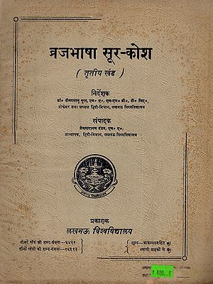 व्रजभाषा सूर-कोश: Brajbhasha Sur-Kosh, Vol-3 (An Old and Rare Book)