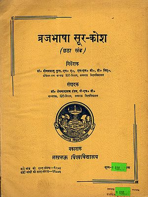 व्रजभाषा सूर-कोश: Brajbhasha Sur-Kosh, Vol-6 (An Old and Rare Book)
