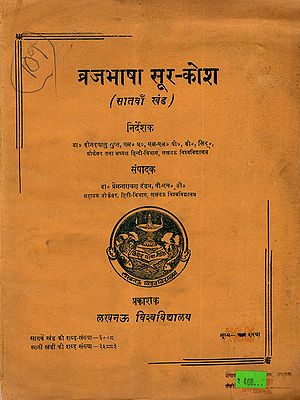 व्रजभाषा सूर-कोश: Brajbhasha Sur-Kosh, Vol-7 (An Old and Rare Book)