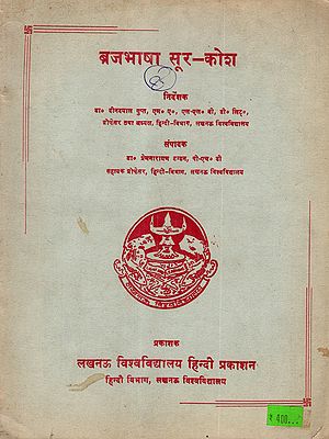 व्रजभाषा सूर-कोश: Brajbhasha Sur-Kosh, Vol-8 (An Old and Rare Book)