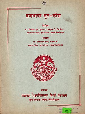व्रजभाषा सूर-कोश: Brajbhasha Sur-Kosh, Vol-9 (An Old and Rare Book)