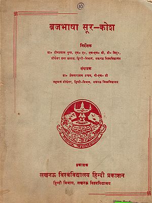 व्रजभाषा सूर-कोश: Brajbhasha Sur-Kosh, Vol-10 (An Old and Rare Book)