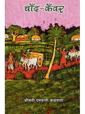 चाँद-कँवर: Chand-Kunwer (Hindi Novel)
