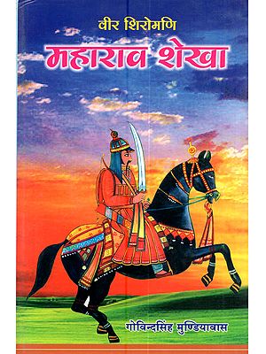 वीर शिरोमणि महाराव शेखा: Veer Shiromani Maharao Shekha