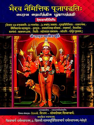 भैरव नैमित्तिक पूजापद्धतिः: The Method of Occasional Worship of Bhairava