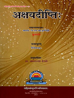 अक्षयदीप्तिः: Aksayadiptih