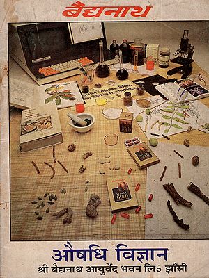 औषधि विज्ञान: Pharmacology (An Old and Rare Book)