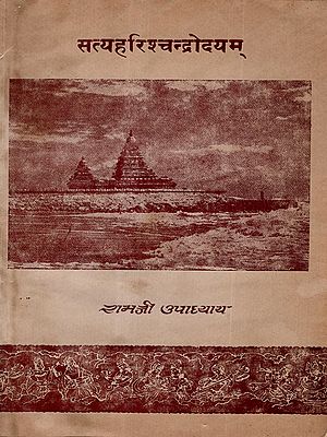 सत्यहरिश्चन्द्रोदयम्: Satyahari Chandrodayam (Sanskrit Novel) An Old and Rare Book