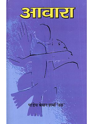 आवारा: Awara (Wonderful Modern Social Drama)