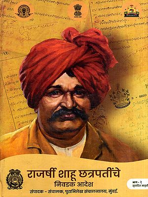 राजर्षी शाहू छत्रपतींचे निवडक आदेश: Selected Orders of Rajarshi Shahu Chhatrapati in Marathi (Vol-2)
