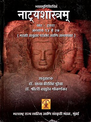 नाट्यशास्त्रम्: Natyasastram- Chapters 13 to 24: Marathi Translation with Paragraphs and Context in Marathi (Vol-2)