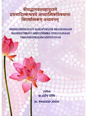 श्रीमद्भागवतमहापुराणे दशमादिस्कन्धत्रये आध्यात्मिकविषयाणां विमर्शात्मकम् अध्ययनम्- Shrimadbhagavata Mahapuraane Dhashamaadi Skandhathraye Adhyathmika Vishayaanaam Vimarshatmakam Adhyayanam