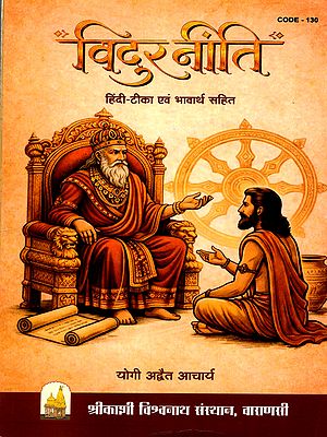 विदुरनीति हिंदी-टीका एवं भावार्थ सहित: Viduraniti with Hindi-Commentary and Meaning