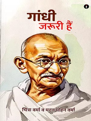 गांधी जरूरी हैं: Gandhi Zaruri Hai (The More We Befriend Gandhi, The Better People We Become)