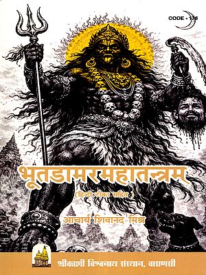 भूतडामरमहातन्त्रम् (हिन्दी टीका सहित): Bhutadamaramahatantra (with Hindi Commentary)