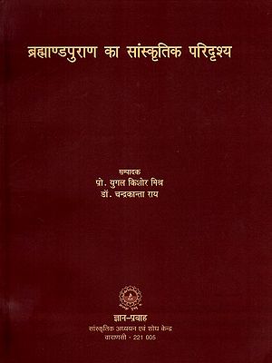 ब्रह्माण्डपुराण का सांस्कृतिक परिदृश्य: Cultural Landscape of Brahmandapurana