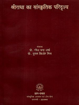 श्रीराधा का सांस्कृतिक परिदृश्य: Cultural Landscape of Sri Radha